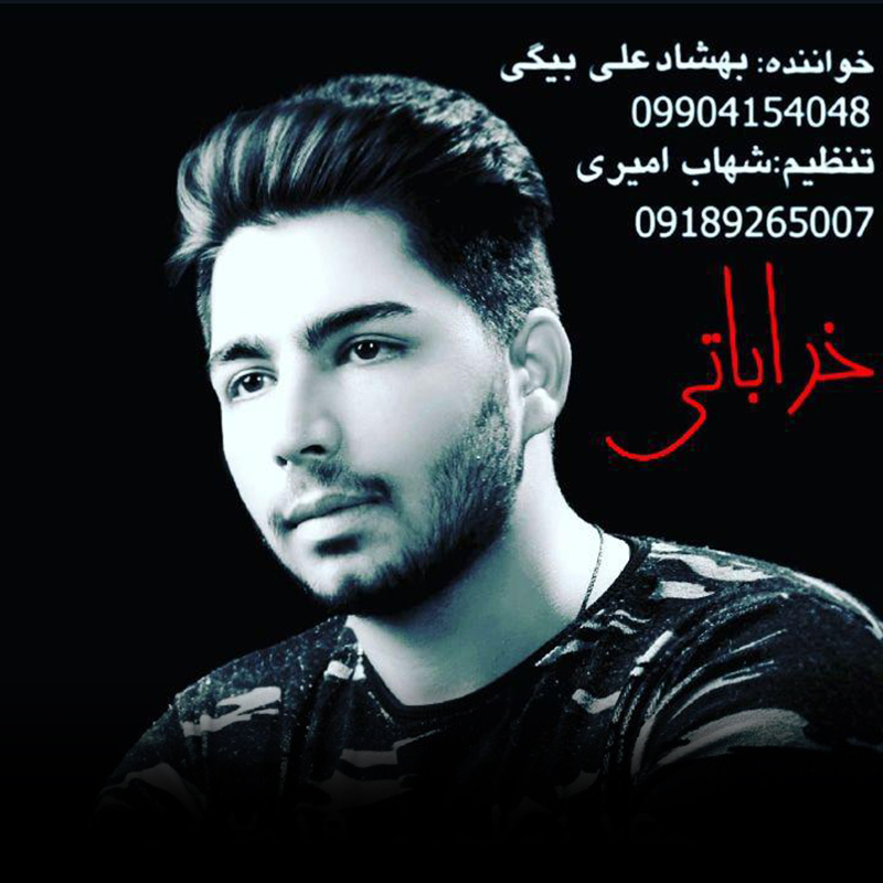 بهشاد علی بیگی خراباتی ۲